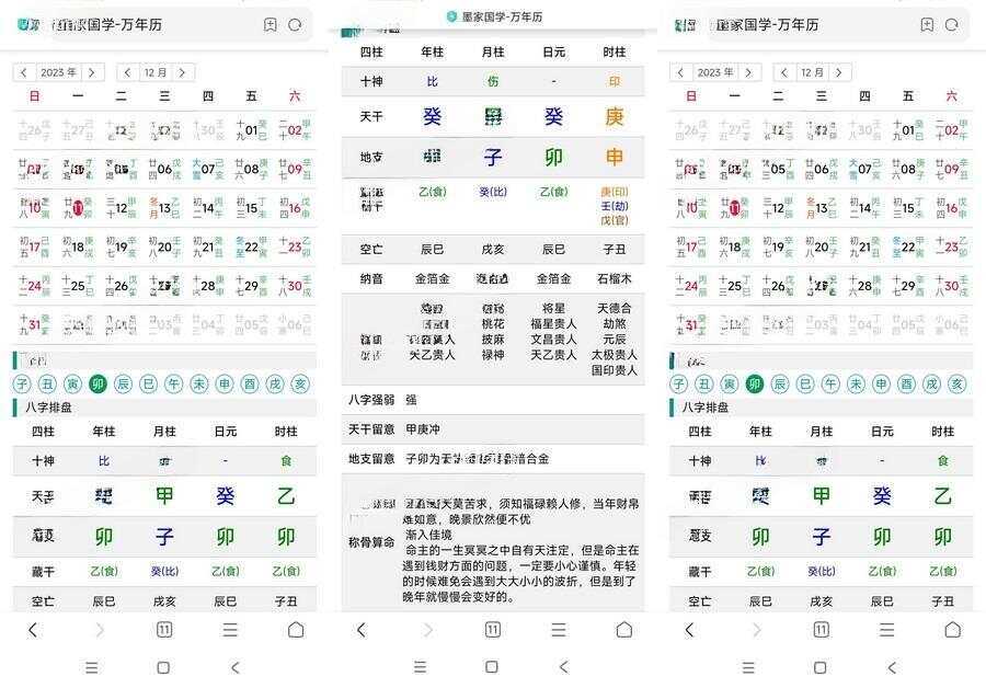 九龙道长同款万年历源码 - 网创&网赚 项目教学