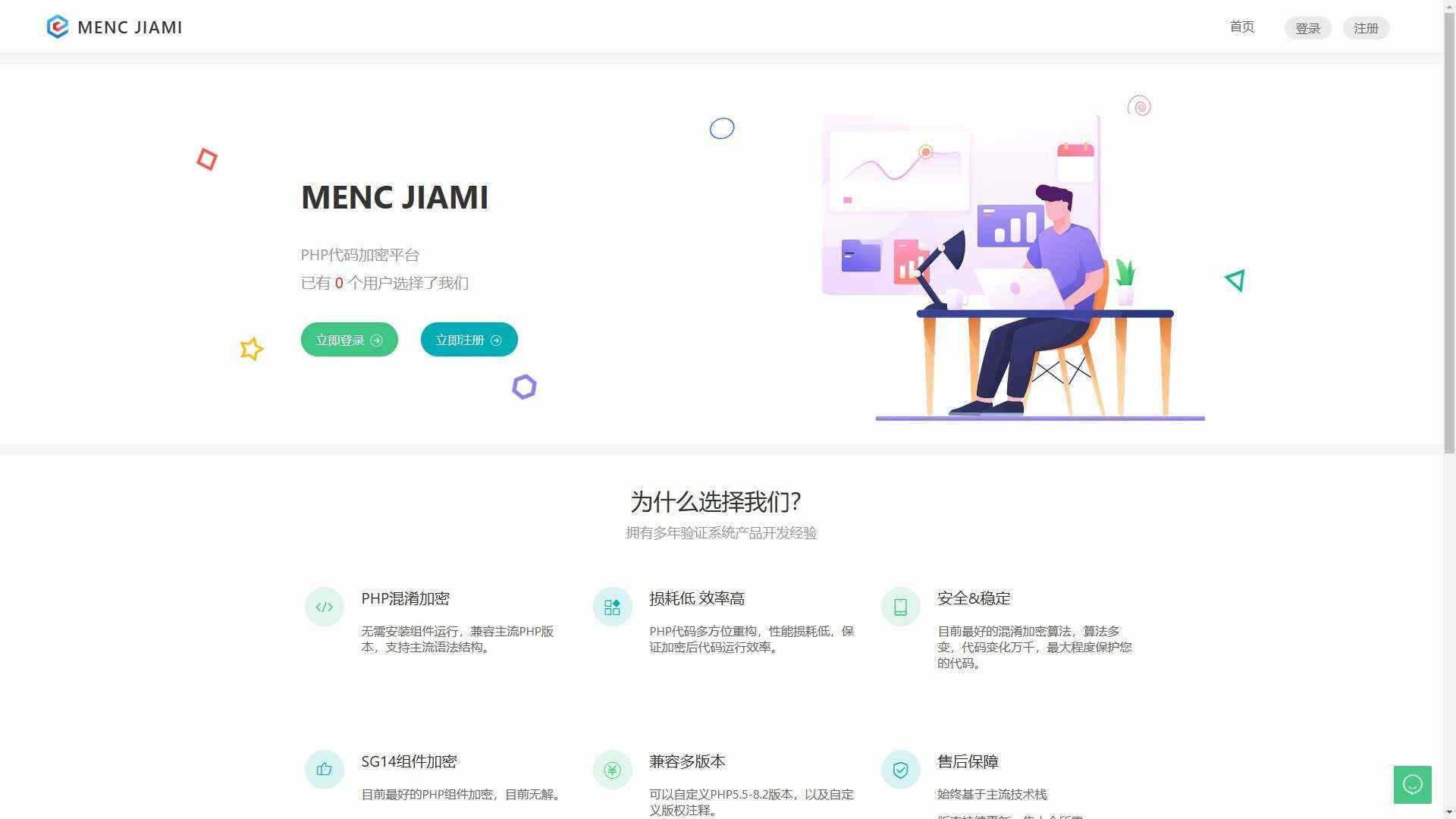 非常牛逼的PHP代码加密系统MENC JIAMI系统 V1.0.2 - 网创&网赚 项目教学