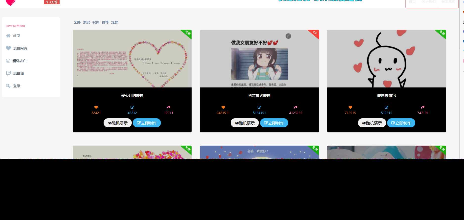 表白网页制作源码 - 网创&网赚 项目教学