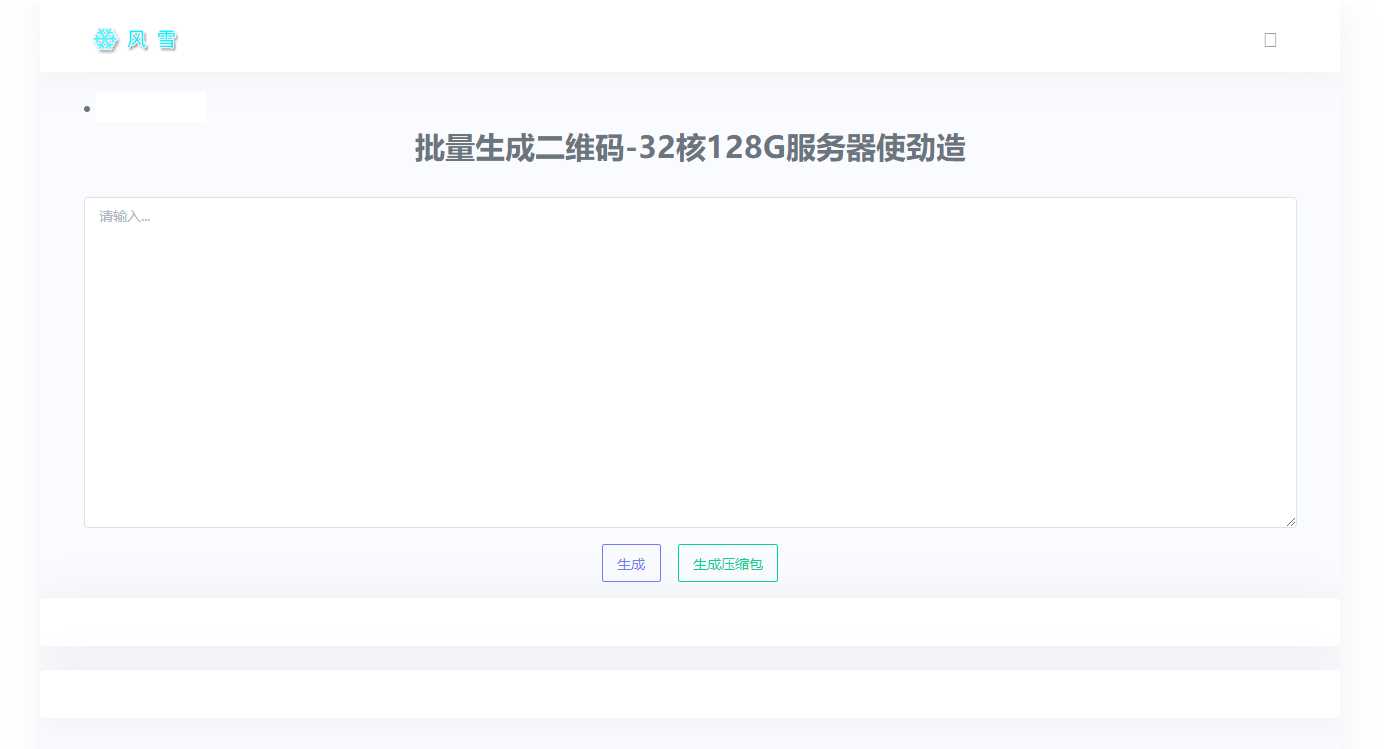 2023在线批量生成二维码网站源码 - 网创&网赚 项目教学