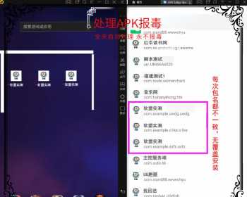 解决app误报毒，可打包app可上传apk，自动实现5分钟随机更换包名和签名 - 网创&网赚 项目教学