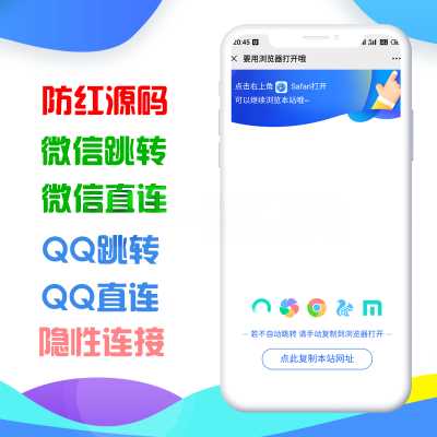 QQ微信网站二合一防红与防举报源码 - 网创&网赚 项目教学