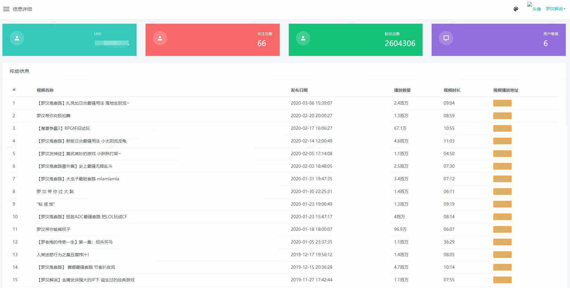 B站UP主实时信息获取展示php源码 - 网创&网赚 项目教学