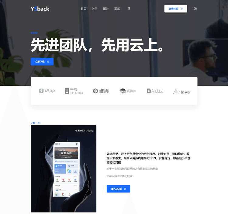 云上后台模板官网源码 - 网创&网赚 项目教学