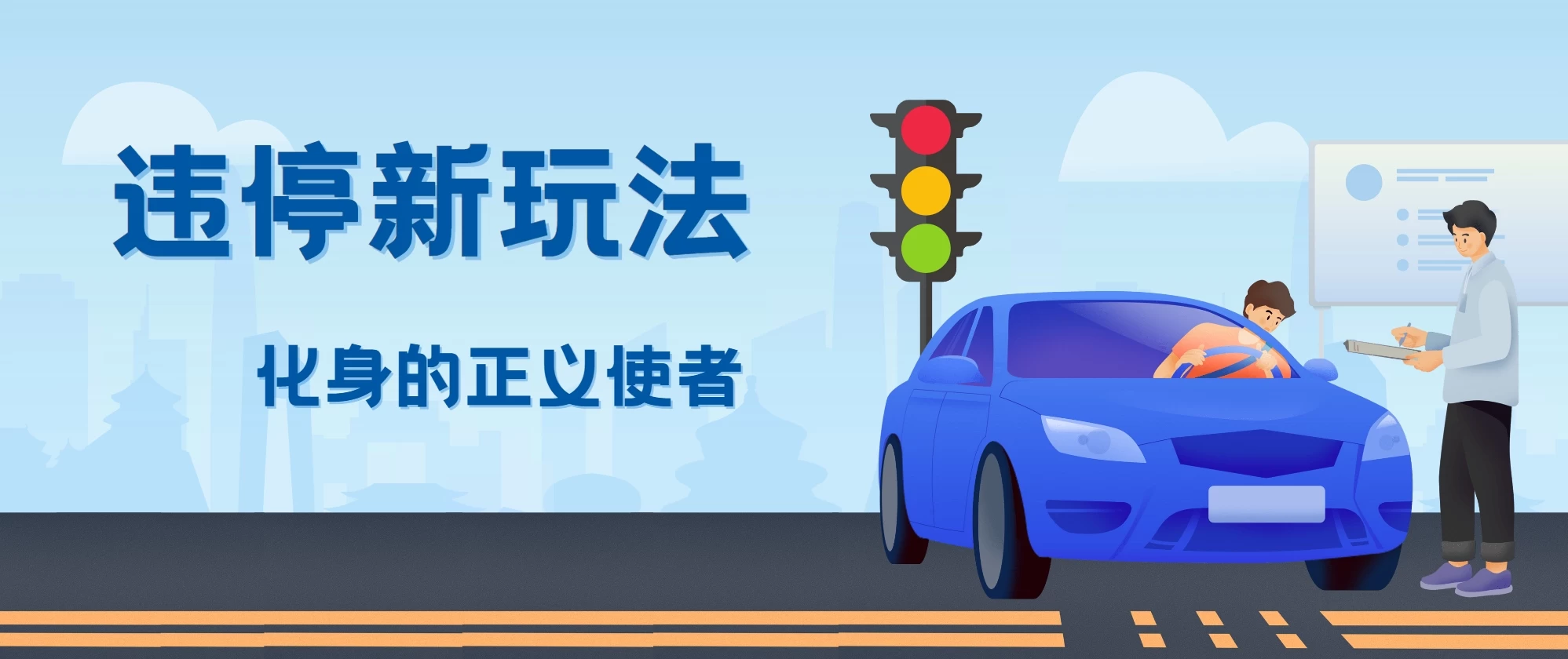 拍违停新玩法，有手机会拍照即可，三张照片10元 - 网创&网赚 项目教学