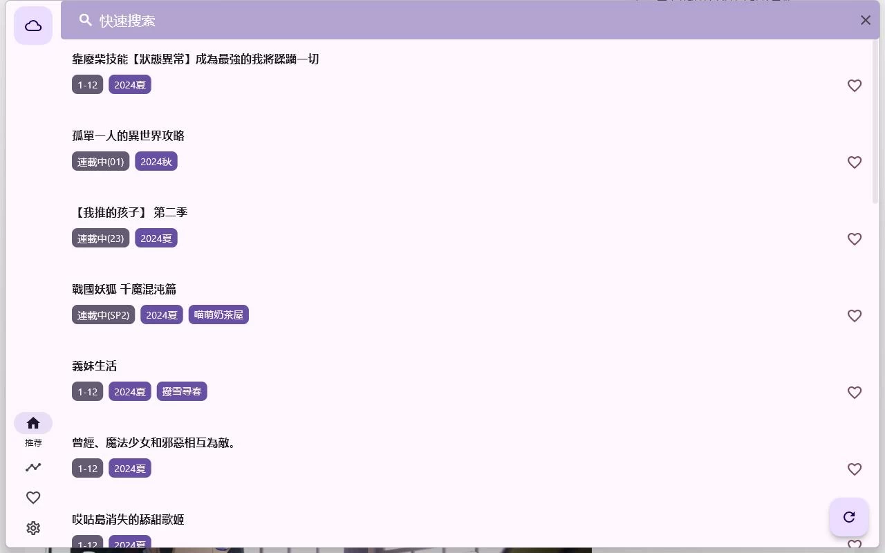 oneAnime v1.3.5绿色版 享受无广告的动漫观看体验 - 网创&网赚 项目教学