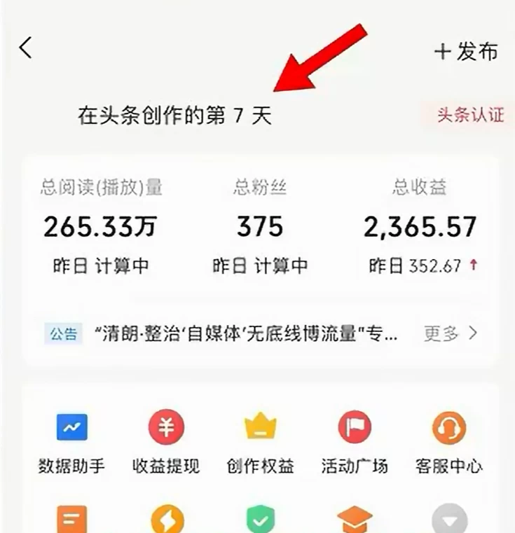 图片[3] - 今日头条，利用AI变现，5分钟一条，日入2000+ - 网创&网赚 项目教学
