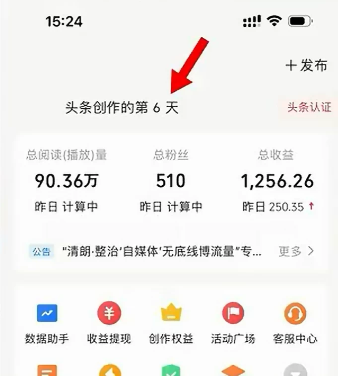 图片[2] - 今日头条，利用AI变现，5分钟一条，日入2000+ - 网创&网赚 项目教学