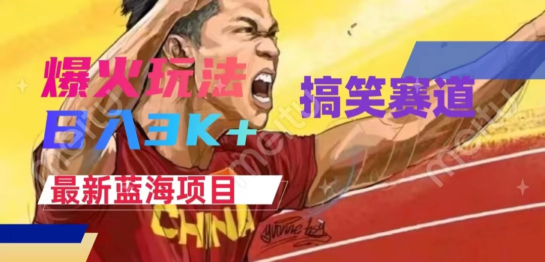 中视频最新赛道玩法，刷爆全网流量，小白易上手，日入2000+ - 网创&网赚 项目教学