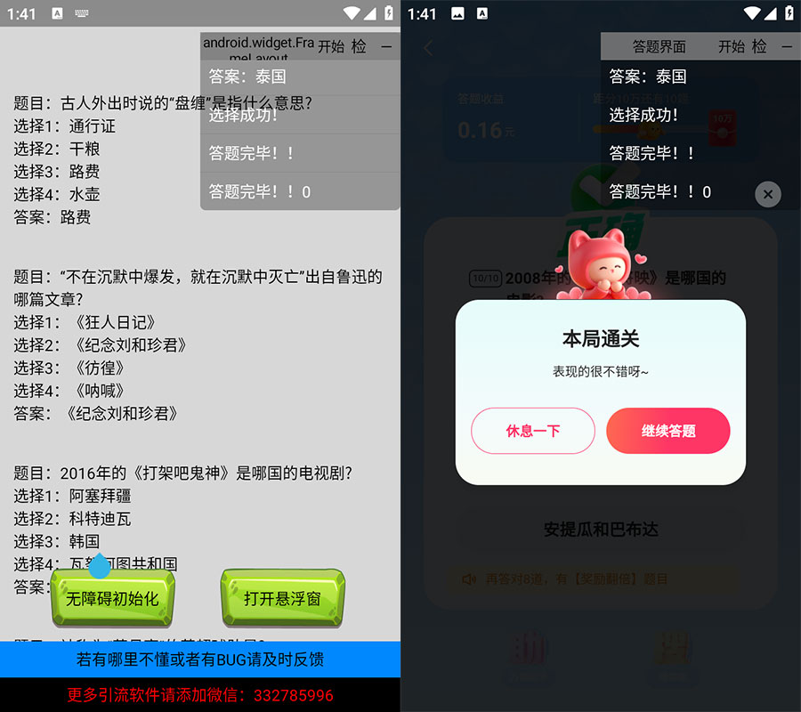 安卓 AI 快手答题 v1.0 快手自动挂机答题赢现金脚本 - 网创&网赚 项目教学