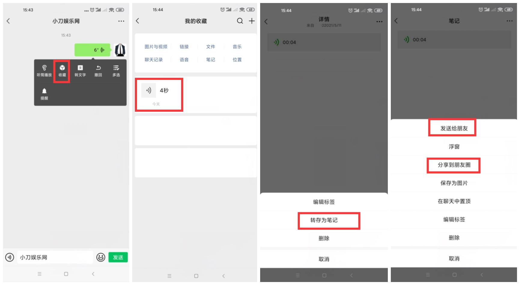 安卓微信语音转发好友方法 - 网创&网赚 项目教学