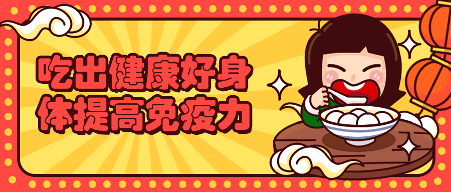 吃出健康好身体提高免疫力 - 网创&网赚 项目教学