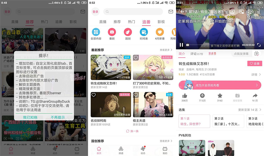 安卓 哔哩哔哩 v6.22.5 去广告绿化版 - 网创&网赚 项目教学