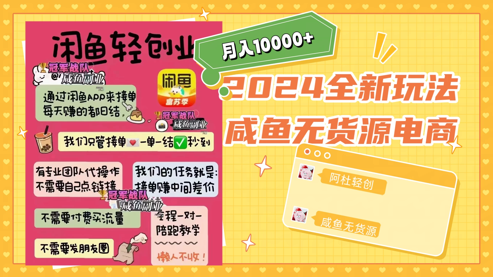 2024咸鱼无货源，月入10000+，全新玩法 - 网创&网赚 项目教学