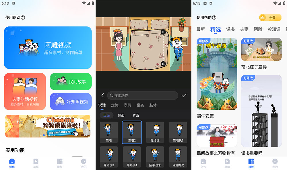 安卓 趣映 v1.8.0 沙雕动画制作 App 解锁会员版 - 网创&网赚 项目教学