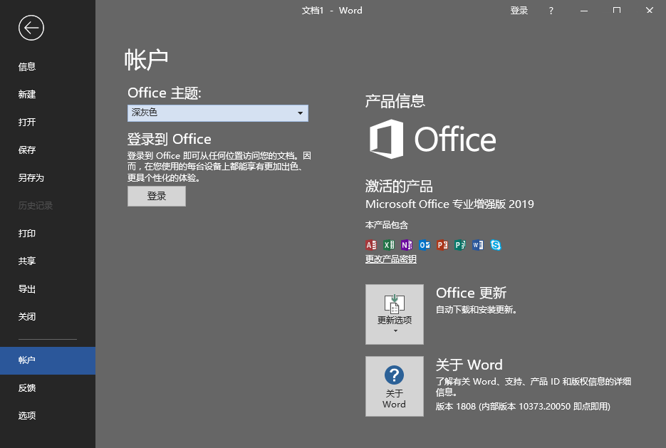 图片[2] - 微软 Office 2019 批量授权版 - 网创&网赚 项目教学