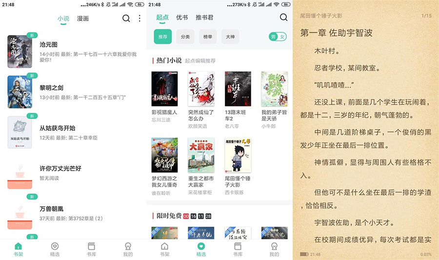 安卓蜜蜂追书 v1.0.39 绿化版 - 网创&网赚 项目教学