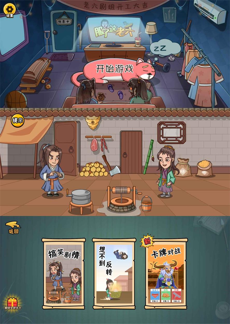 爆笑解谜游戏 服了这老六 去广告版 - 网创&网赚 项目教学