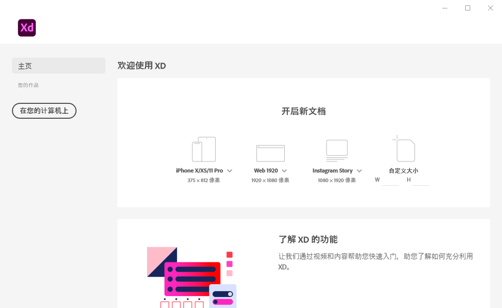 图片[2] - Adobe XD 2021 v39.0 - 网创&网赚 项目教学