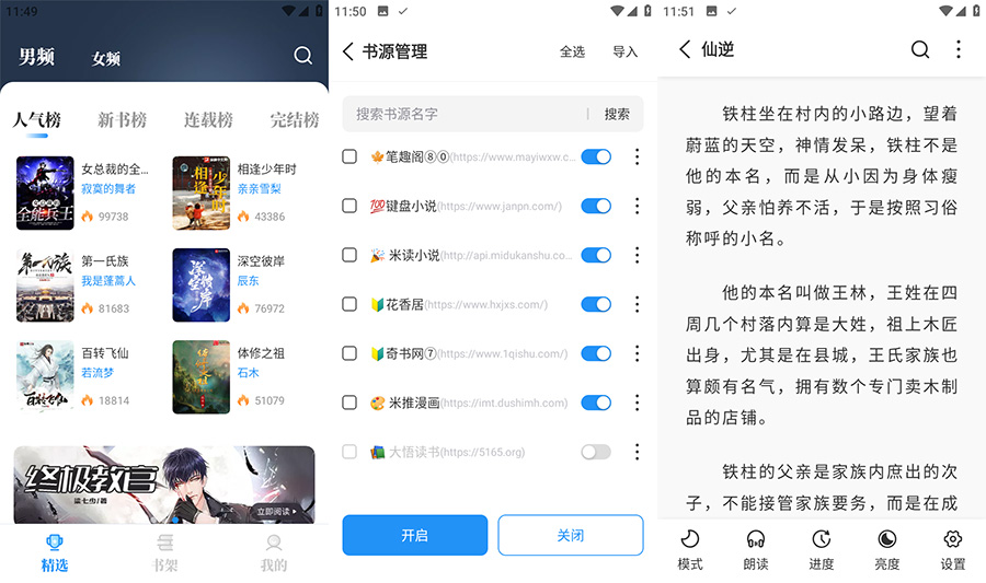 安卓 海鱼小说 v1.4.04 免费无广告纯净版 - 网创&网赚 项目教学
