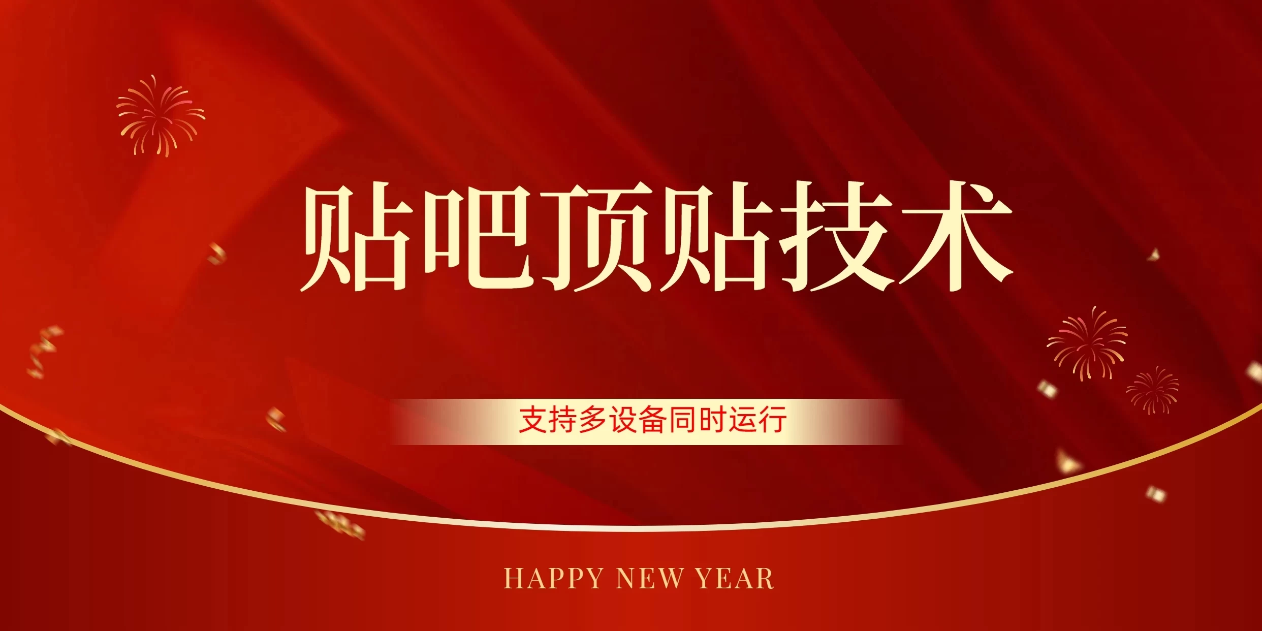 价值880的贴吧顶多贴引流技术，精准打粉，适用于360行，长尾流量 - 网创&网赚 项目教学