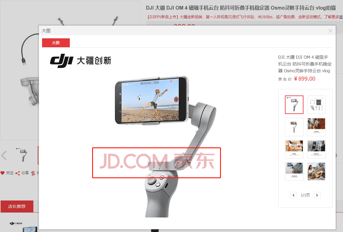 京东商品大图去水印方法 - 网创&网赚 项目教学