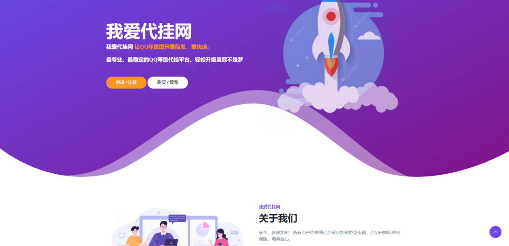 一款简洁的代挂引导HTML源码 - 网创&网赚 项目教学