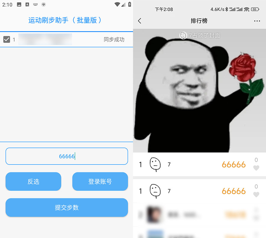 安卓 刷步运动助手N v1.2.0.2 支持批量刷微信运动 - 网创&网赚 项目教学