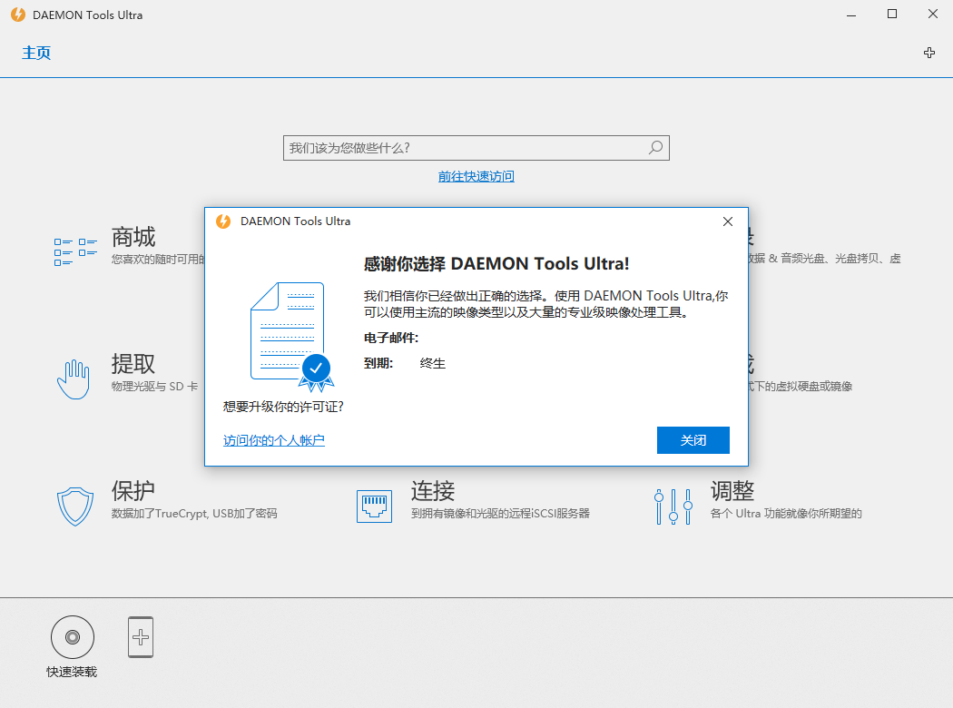 虚拟光驱工具 DAEMON Tools Ultra v6.0.0 - 网创&网赚 项目教学