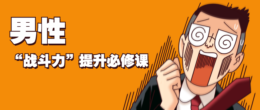 男性“战斗力”提升必修课 - 网创&网赚 项目教学