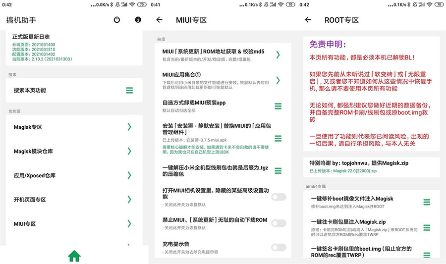 安卓搞机助手 v2.10.6 手机刷机工具 - 网创&网赚 项目教学