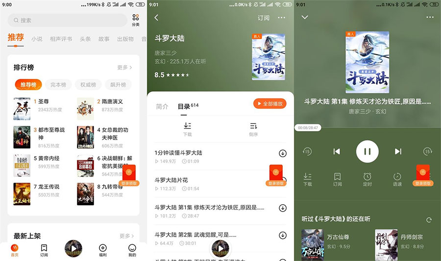 安卓番茄畅听 v2.0.0.32 解锁高级去广告版 - 网创&网赚 项目教学
