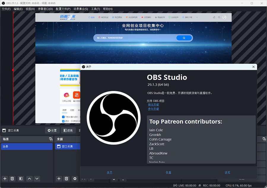 OBS Studio 直播工具 v29.1.3 绿化版 - 网创&网赚 项目教学