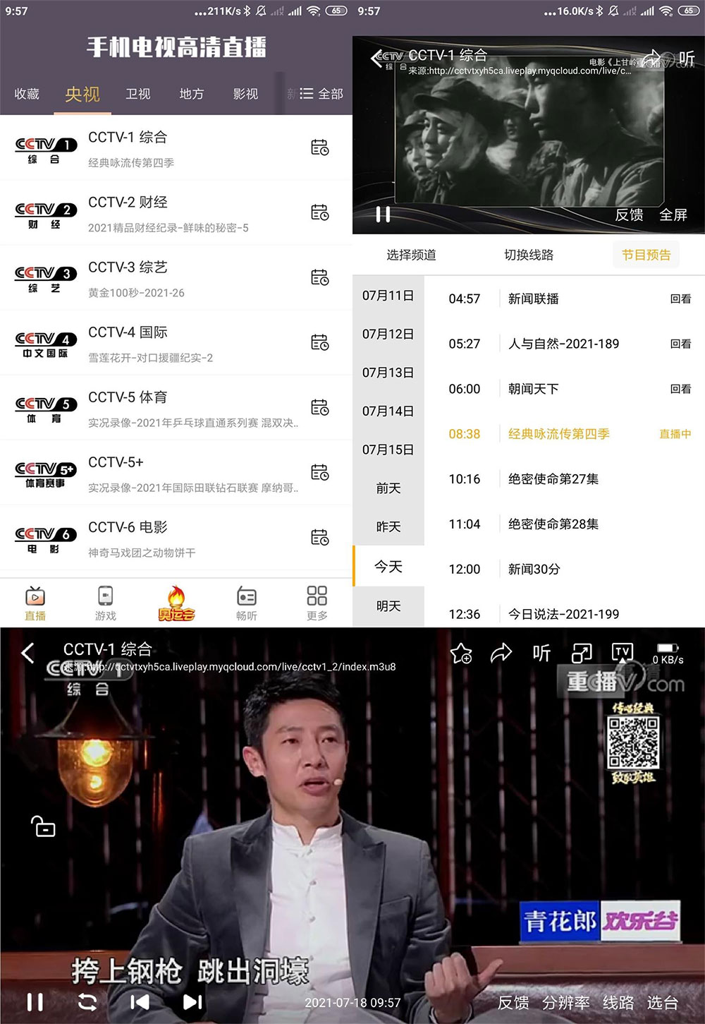 安卓 手机电视高清直播 v98.9.13 去广告精简版 - 网创&网赚 项目教学