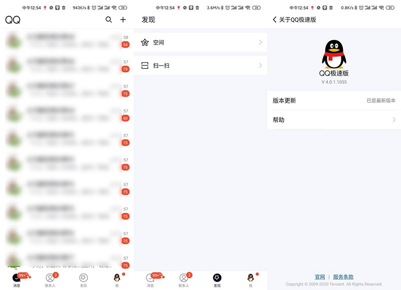 安卓QQ极速版 v4.0.2.1075 极简设计 - 网创&网赚 项目教学