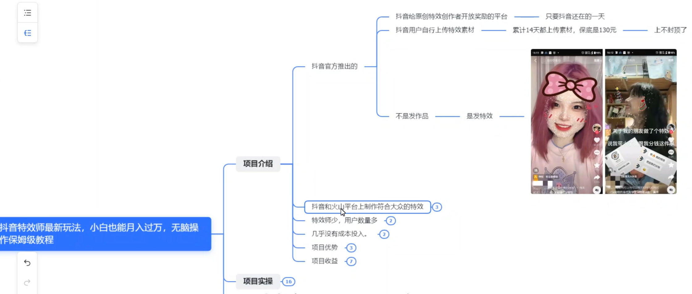 图片[2] - 抖音特效师最新玩法，小白也能月入过万，无脑操作保姆级教程 - 网创&网赚 项目教学