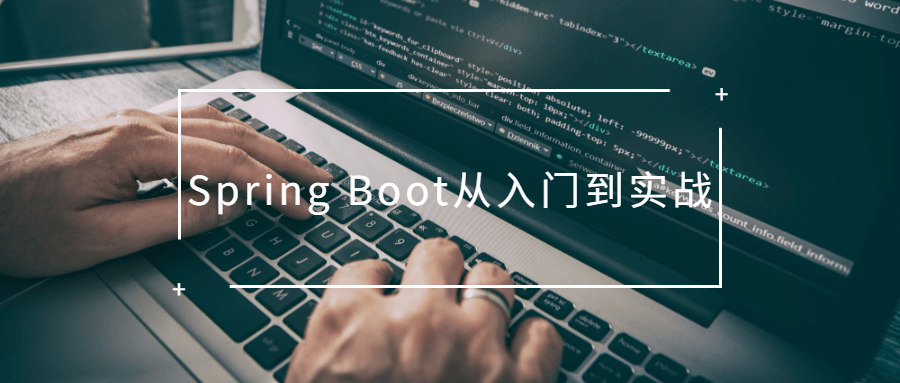 Spring Boot从入门到实战 - 网创&网赚 项目教学