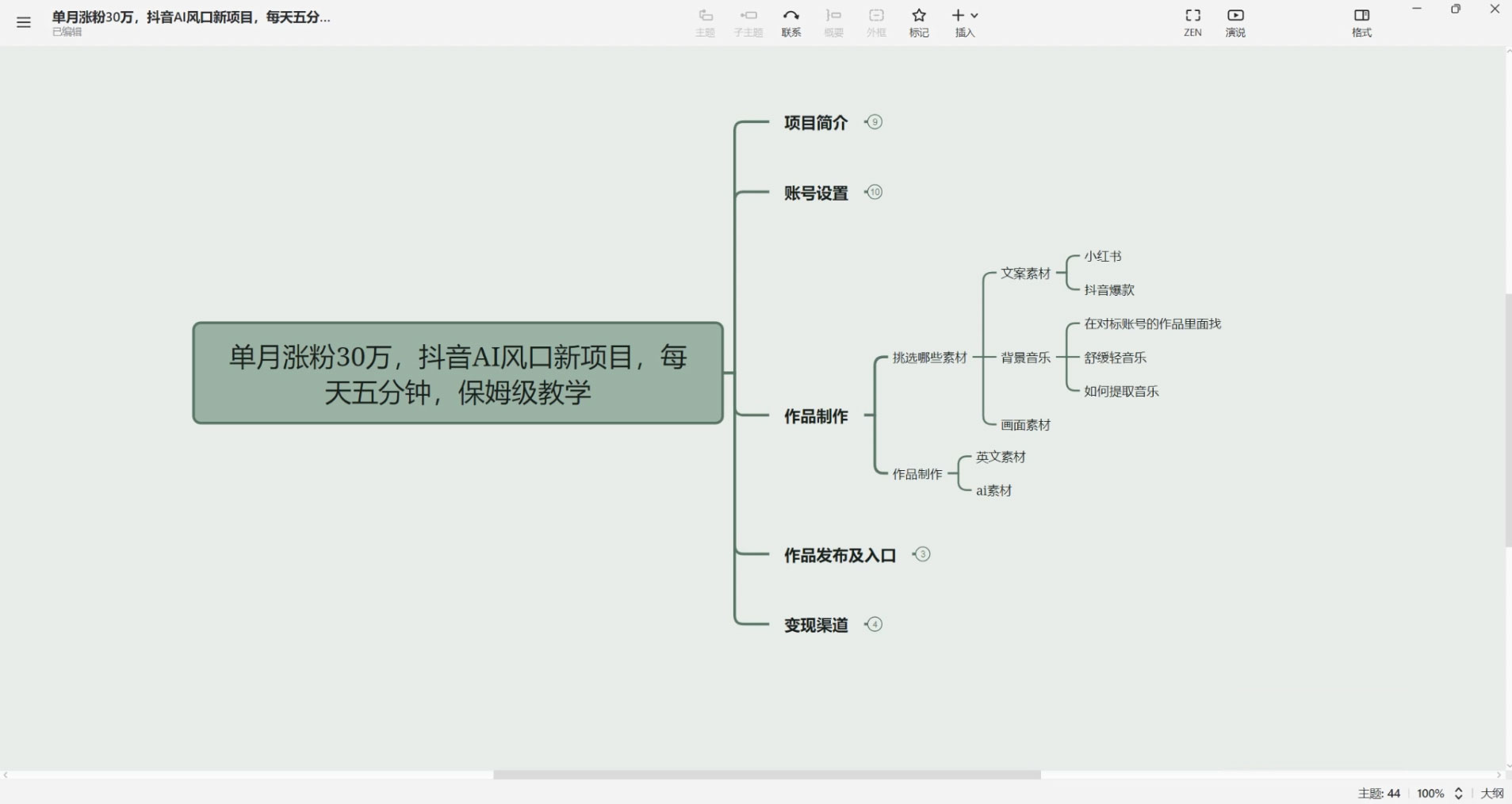 单月涨粉 30W,抖音 AI 风口新项目,数字人口播,每天五分钟,保姆级教学 单月涨粉 30W,抖音 AI 风口新项目,数字人口播,每天五分钟,保姆级教学