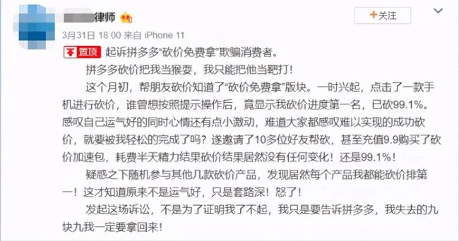 律师砍价未成功起诉拼多多 - 网创&网赚 项目教学