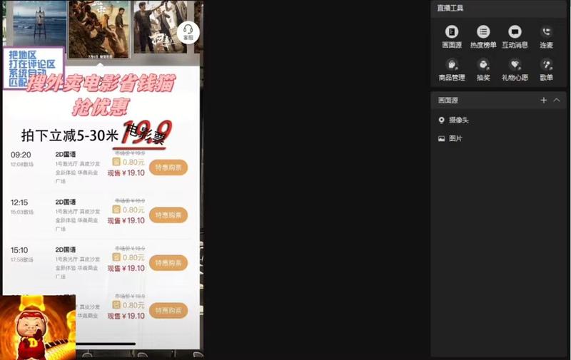 图片[2] - 提供一个电影票 CPS 的蓝海思路，直播平台带货电影票 - 网创&网赚 项目教学