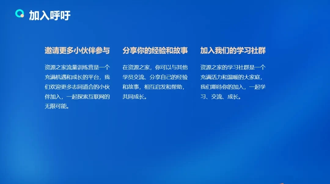 图片[5] - 流量训练营学员加入感受，从创业失败到流量达人的成长之路！ - 网创&网赚 项目教学