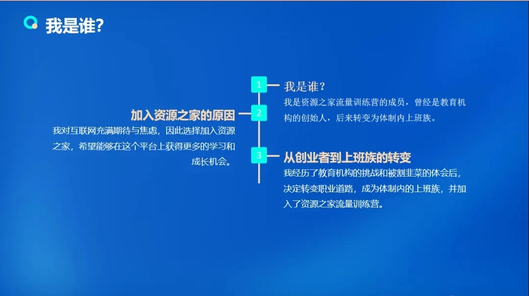 图片[2] - 流量训练营学员加入感受，从创业失败到流量达人的成长之路！ - 网创&网赚 项目教学