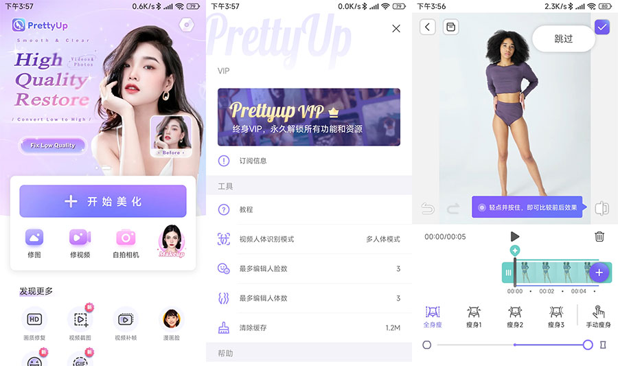 安卓 PrettyUp 视频人像美化 v4.8.2 解锁VIP版 - 网创&网赚 项目教学