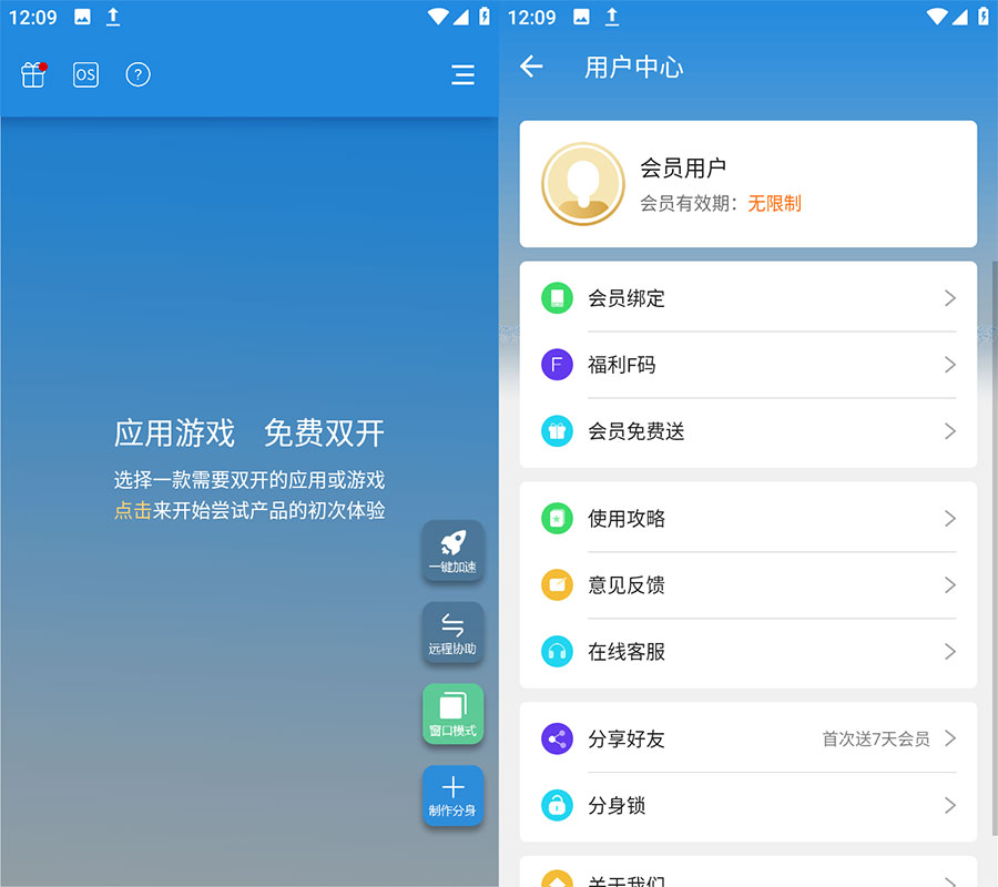 安卓 小X分身 v17.8 解锁VIP版  应用多开分身 - 网创&网赚 项目教学