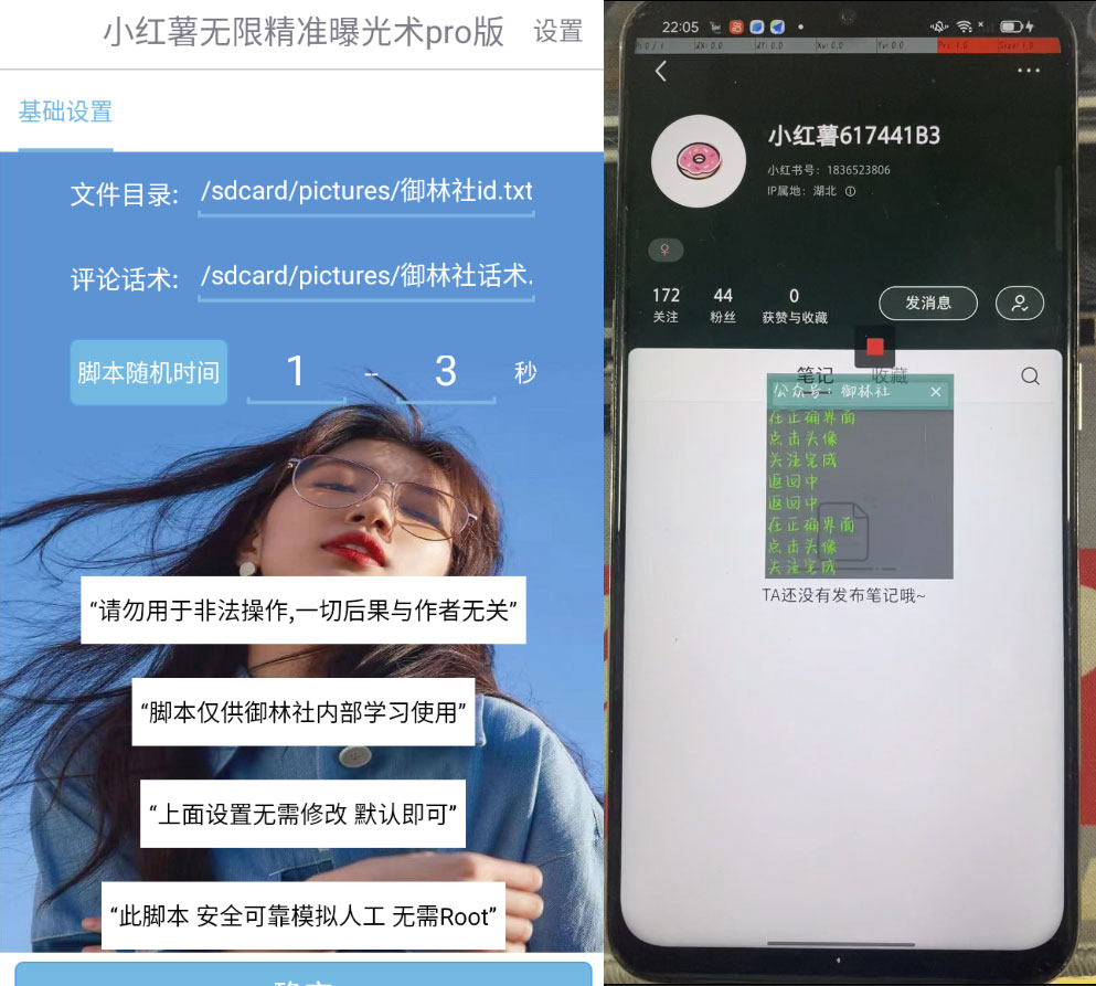 小红书无限曝光术 Pro 版，小红书引流留痕 App - 网创&网赚 项目教学