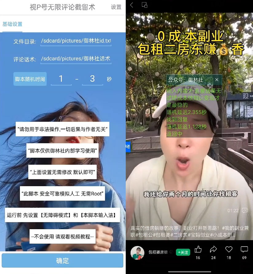视频号无限截流 App 脚本，你不知道的流量沃土 - 网创&网赚 项目教学