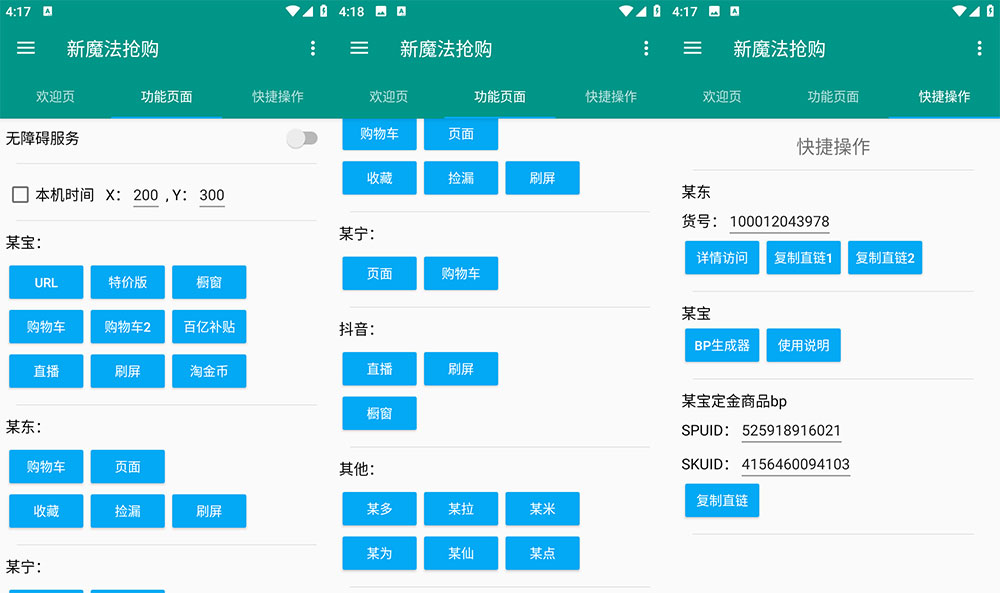 安卓 新魔法抢购 v1.0.2 多平台自动抢购助手 解锁激活版 - 网创&网赚 项目教学