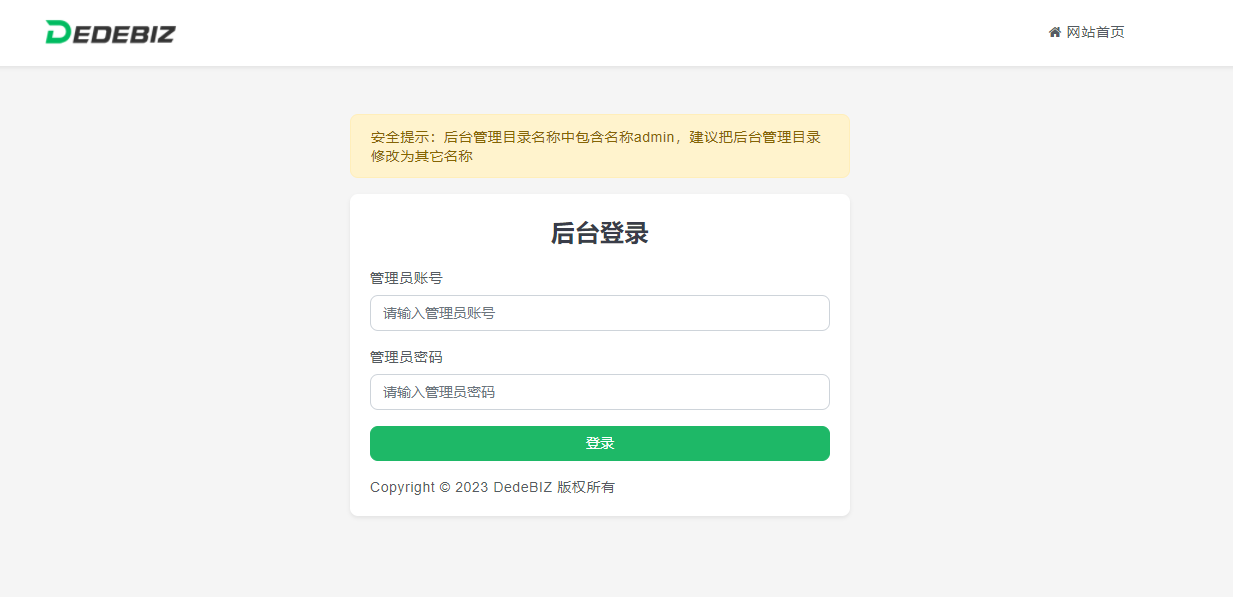 DedeBIZ 管理系统 DedeV6 v6.2.6 社区版 免费授权版 - 网创&网赚 项目教学