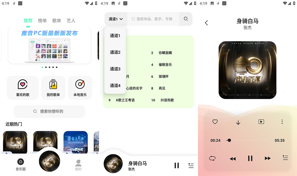 安卓 魔音 MORIN v3.1.0 去广告解锁高级版 - 网创&网赚 项目教学