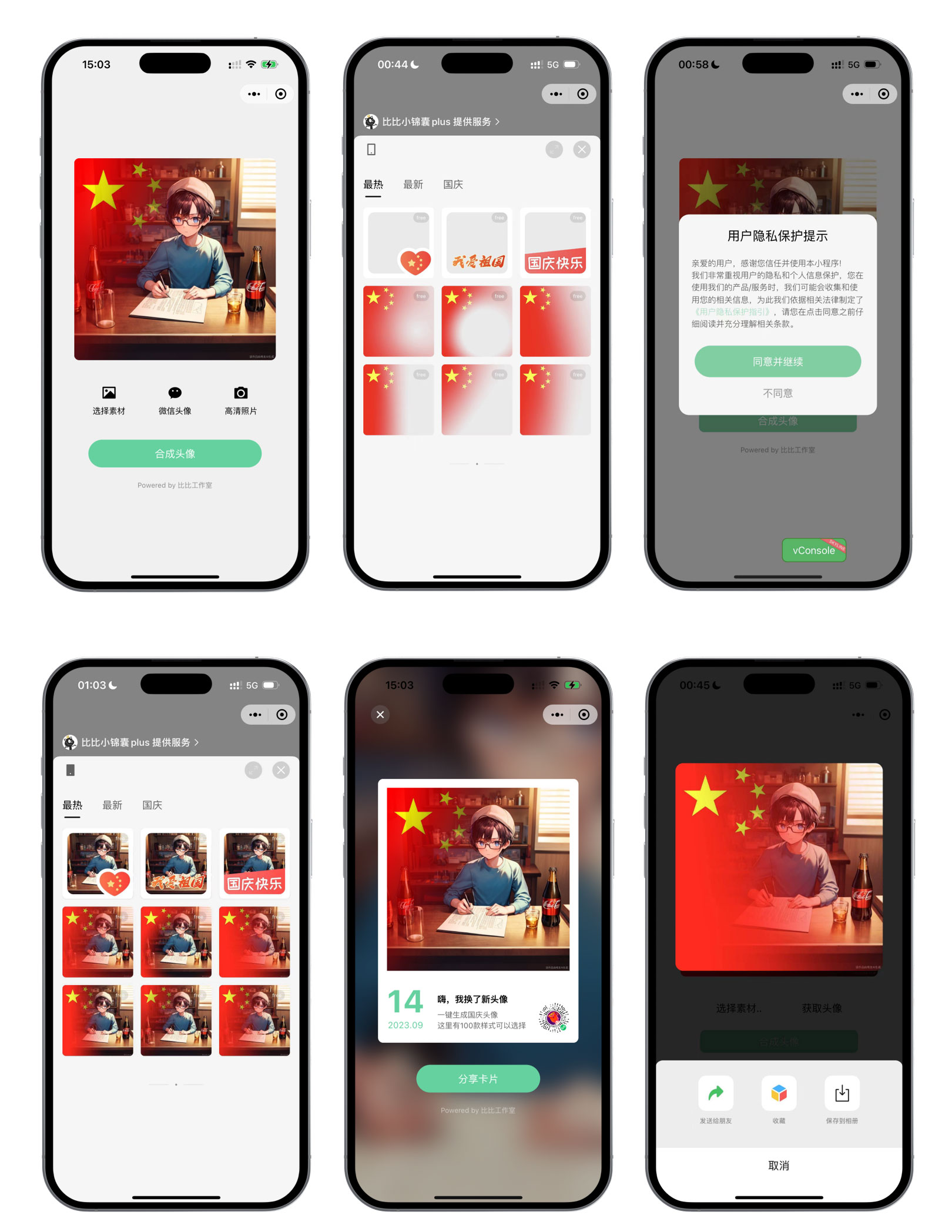 2023 微信头像生成小程序，基于 skyline+vue3+ts 爱国头像生成器小程序源码 - 网创&网赚 项目教学